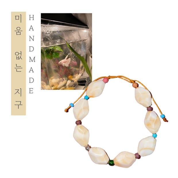 [핸드메이드] • 팔찌 • 미움 없는 지구