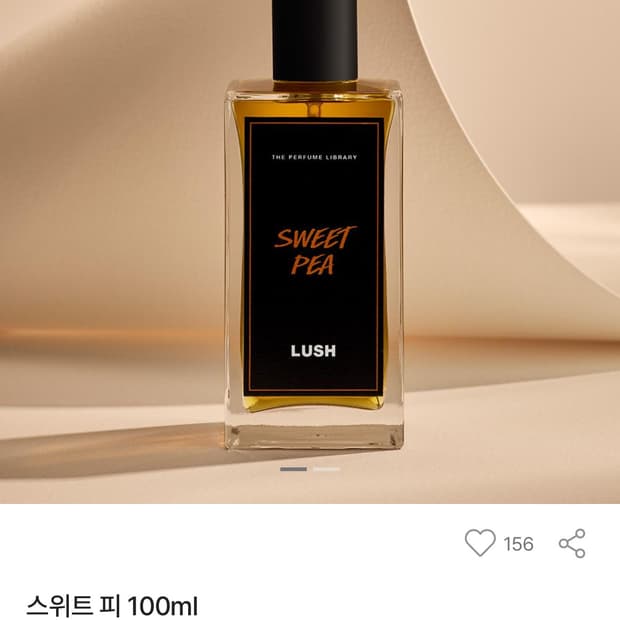 러쉬 향수 스위트피