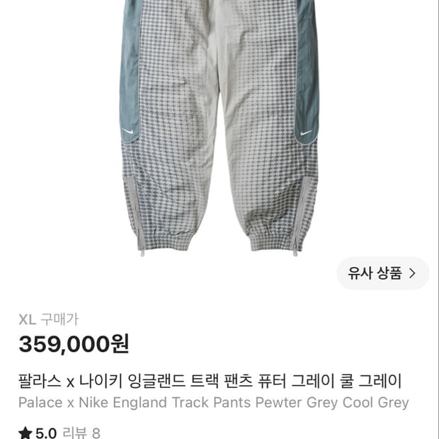팔라스X나이키 잉글랜드 트랙팬츠 
