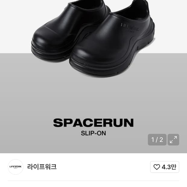 라이프워크 스페이스런 슬립온 280