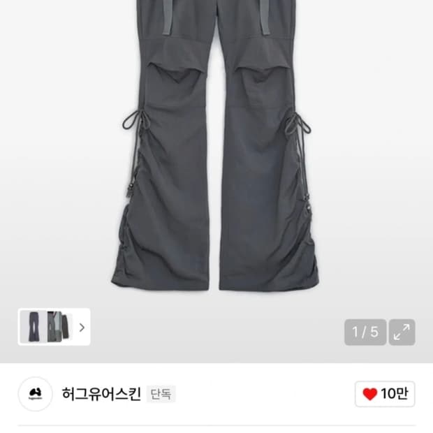 허그유어스킨  부츠컷 카고팬츠 차콜 M