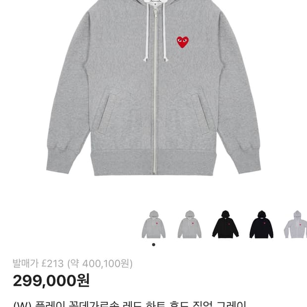 꼼데가르송 플레이 레드하트 후드집업 그레이 S