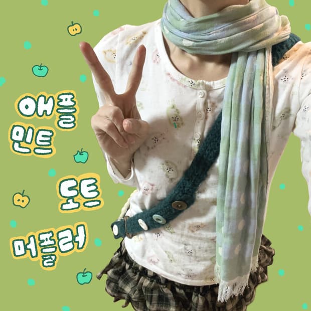 애플민트 도트 머플러