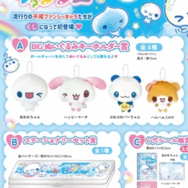 헤이세이팬시 이치방쿠지 제일복권 a상 해피마치 핑크 누이구루미 인