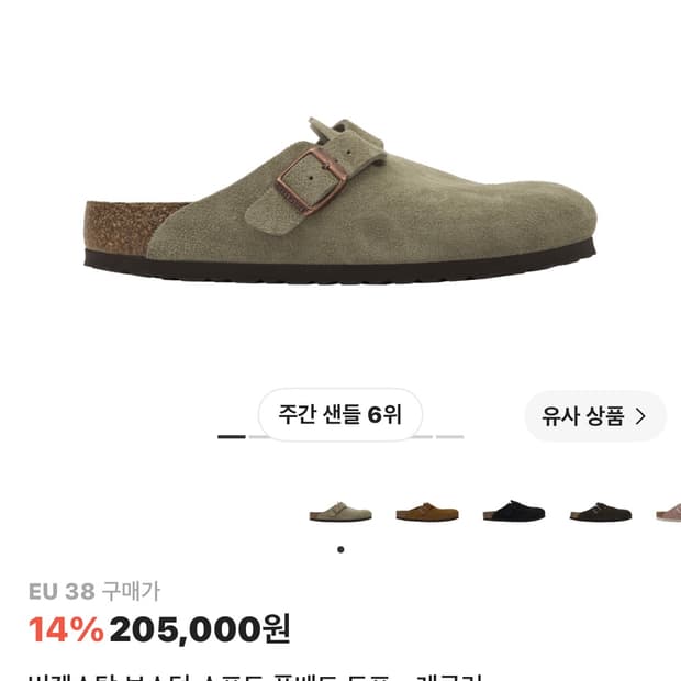 버켄스탁 보스턴 풋베드 토프 레귤러
