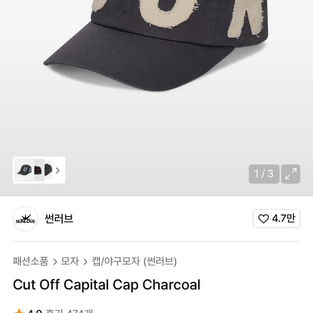 썬러브 모자 차콜
