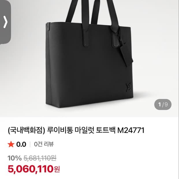 루이비통 에어로그램 패스트라인 토트백 느와 (M22481)
