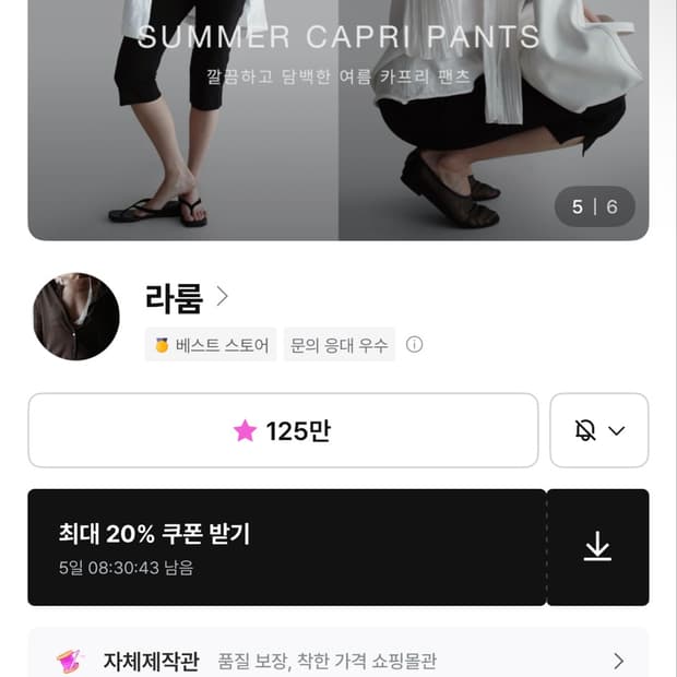 라룸 공동구매 원가 70%