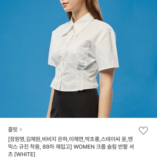콜릿 화이트 크롭 반팔 셔츠