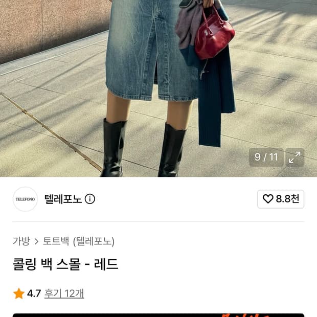 텔레포노 콜링 백 스몰 - 레드     가방 미니백 도트백 숄더백