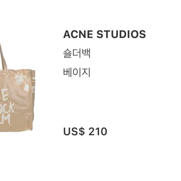 아크네스튜디오 빅 숄더백