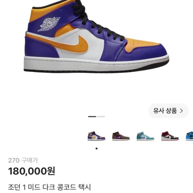 조던 1 미드 다크 콩코드 택시 270