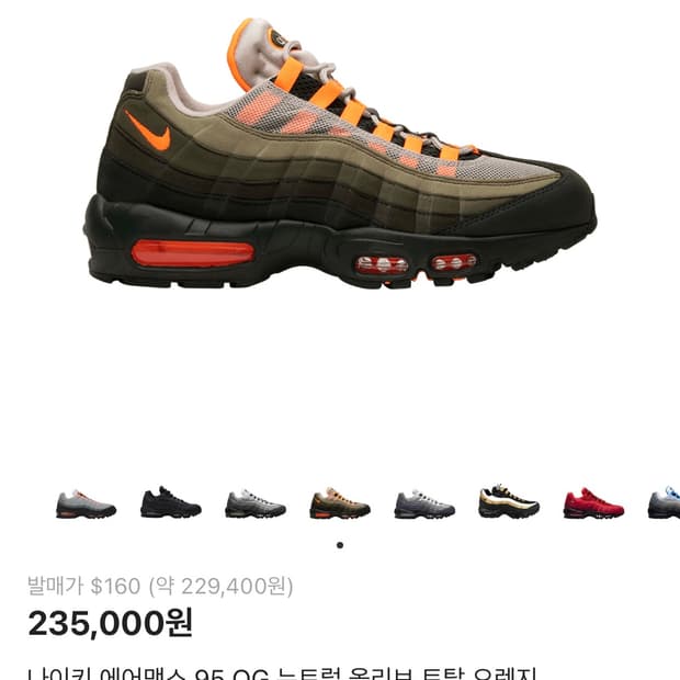 [265]나이키 에어맥스 95 OG 토탈 오렌지