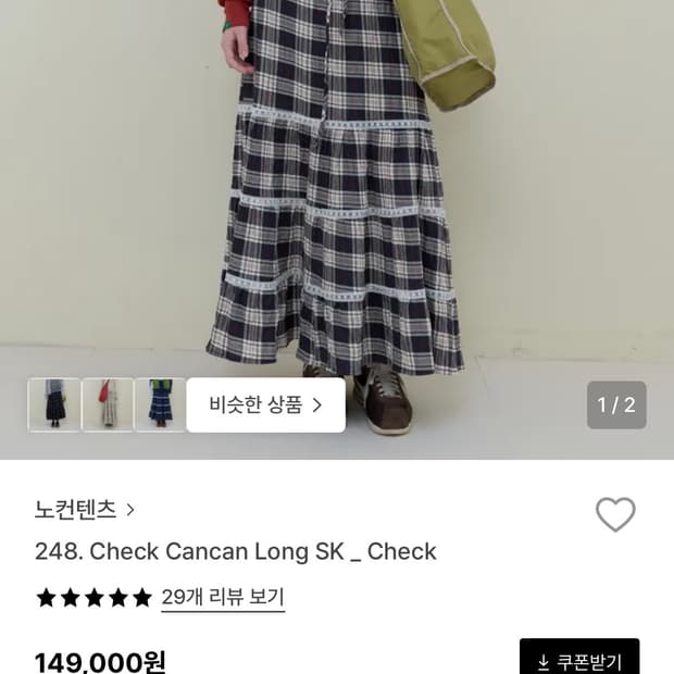 노컨텐츠 캉캉 체크 롱스커트 