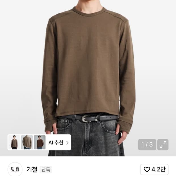 기철 롱슬리브 핑거홀