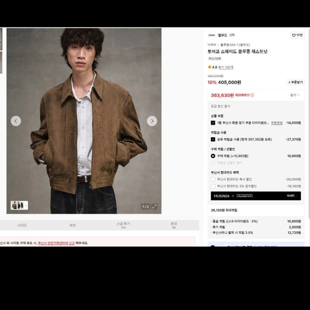 엘무드 토바코 스웨이드 블루종 체스트넛 44사이즈 새상품