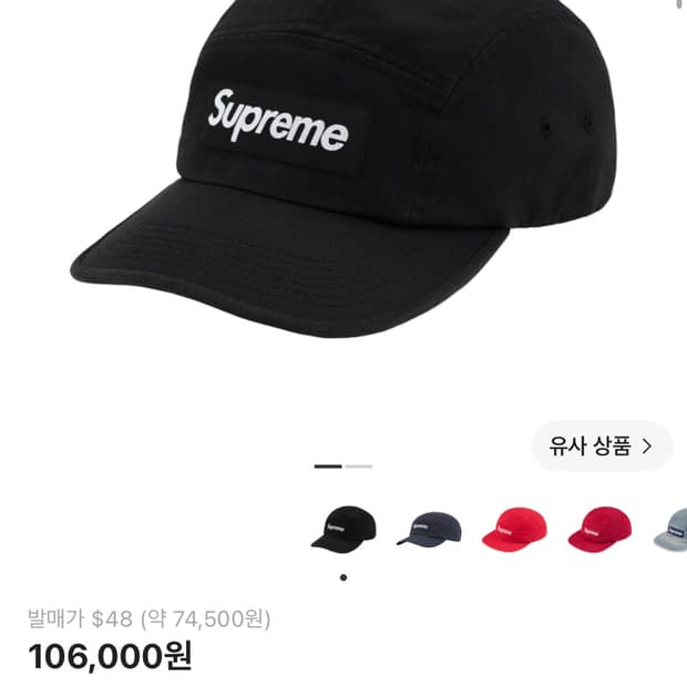 슈프림 워시드 치노 트윌 캠프캡 블랙