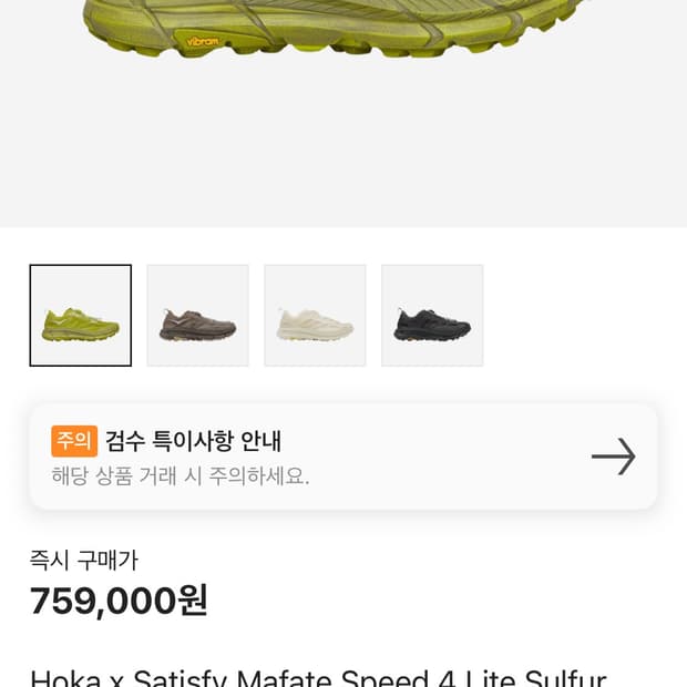호카 새티스파이 설퍼 265 새상품