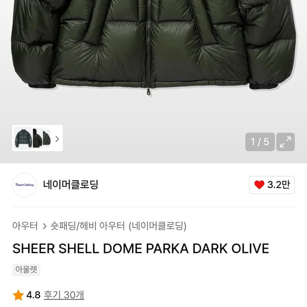 네이머클로딩 패딩