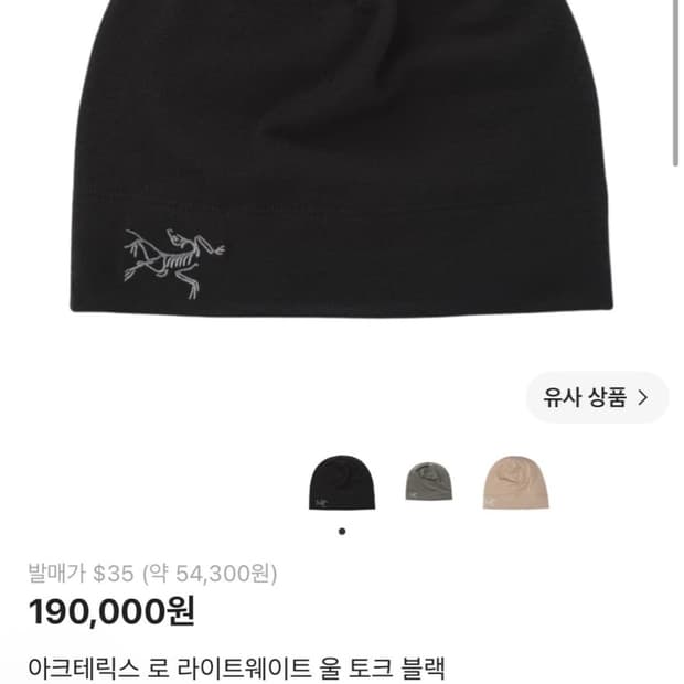 아크테릭스 로 라이트웨이트 울 토크 블랙