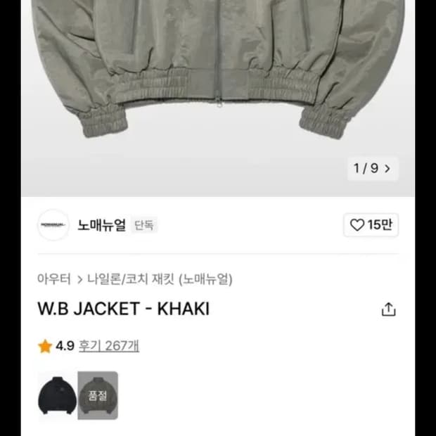 노매뉴얼 나일론 자켓 카키 새상품