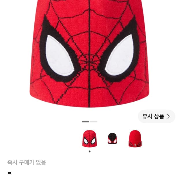 스파이더맨 비니 구합니다