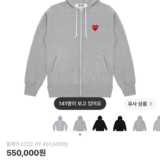 꼼데가르송 후드집업