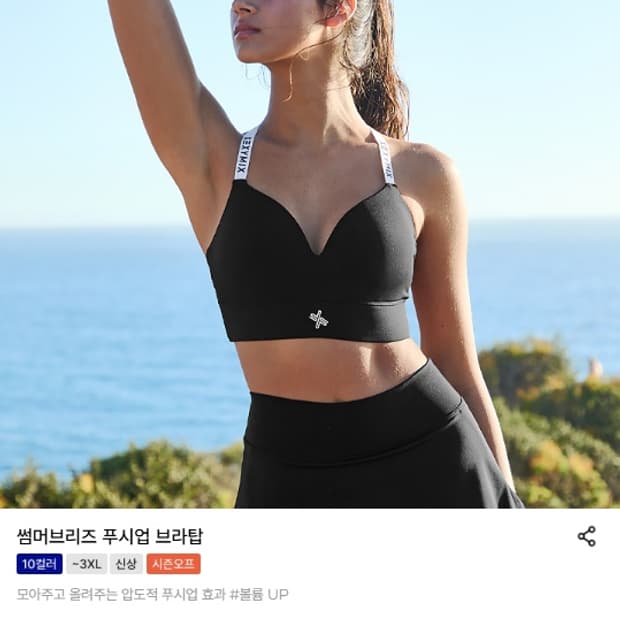 젝시믹스 2025SS 푸쉬업 브라탑 M