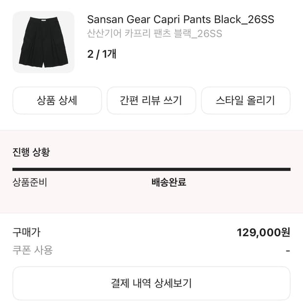 산산기어 카프리 팬츠 2