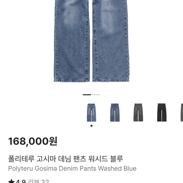 3)폴리테루 고시마데님 워시드블루