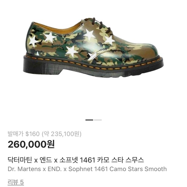 닥터마틴 x 엔드 x 소프넷 콜라보 카모 스타 스무스