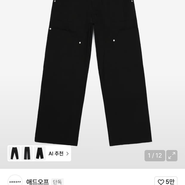 애드오프 팬츠