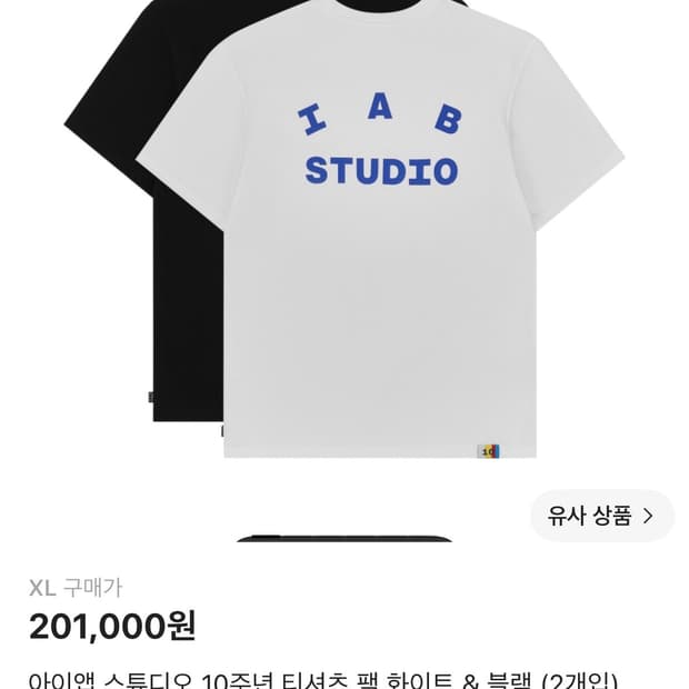 아이앱 스튜디오 10주년 티셔츠 팩 xl