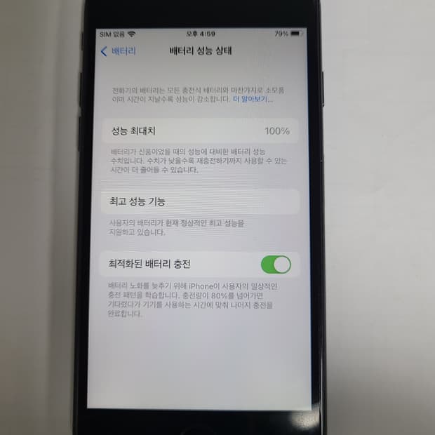아이폰7 매트블랙128g 한국판 배터리100