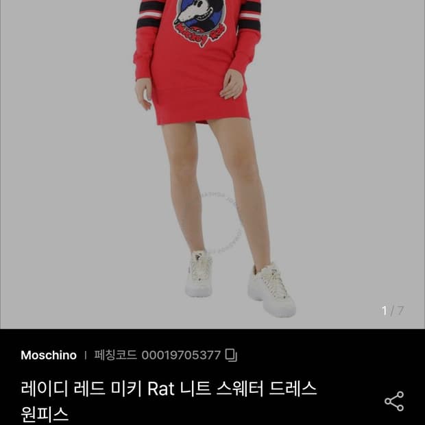 모스키노 레이디 레드 미키 Rat 니트 스웨터 원피스 36사이즈 (55반