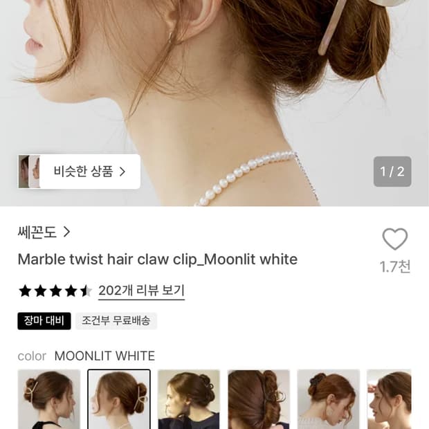 쎄꼰도 집게핀