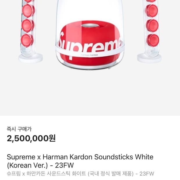 슈프림 하만카돈 스피커