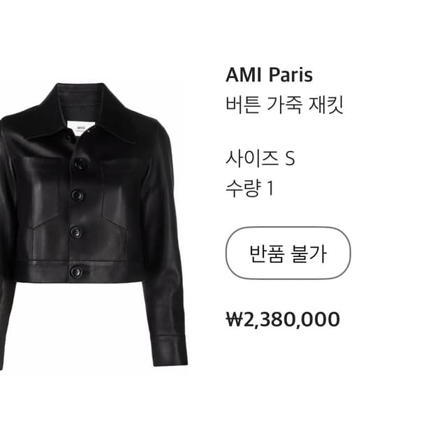 AMI Paris 버튼 양가죽 재킷 S