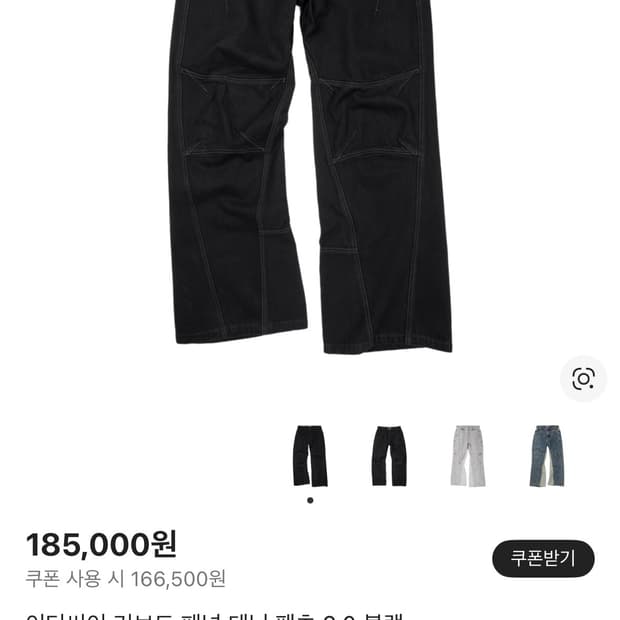 이티씨이 커브드 패널 데님 팬츠 2.0 블랙