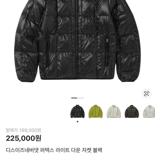 디네댓 디스이즈네버댓 라이트 다운 블랙 교환