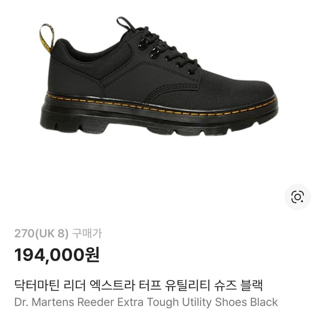 [UK8 270] 닥터마틴 리더 엑스트라 터프 유틸리티 슈즈 블랙