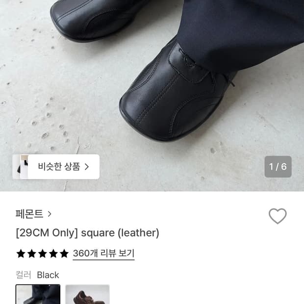 페몬트 스퀘어 레더 235