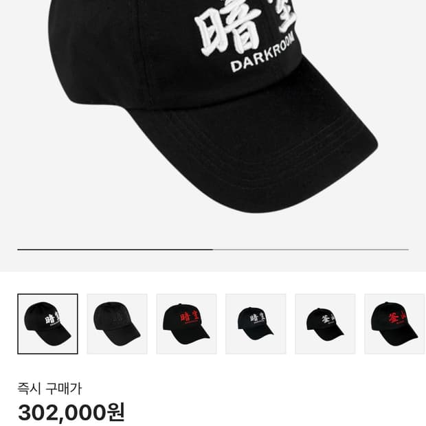 다크룸 모자 팝니다