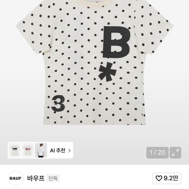 바우프 B logo 슬림핏 티셔츠 [도트 아이보리]