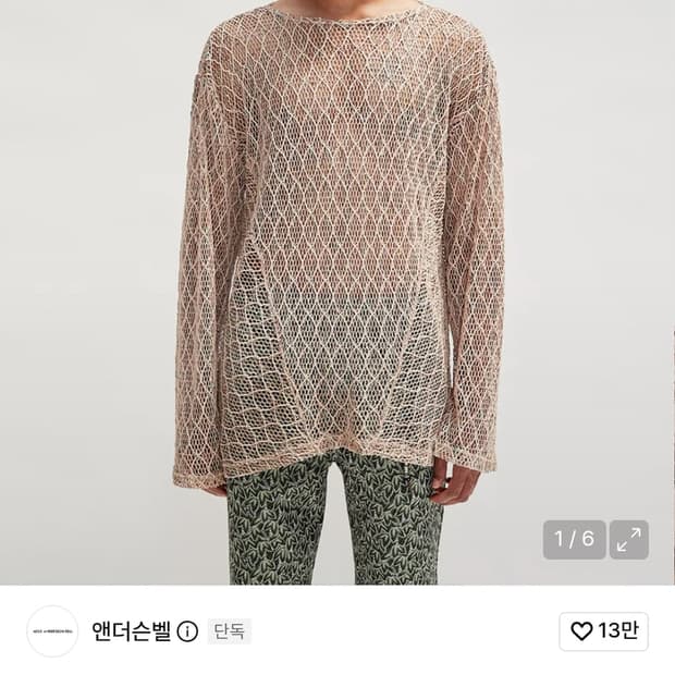 앤더슨벨 네트 보트넥 풀오버 판매하실분 연락주세요!