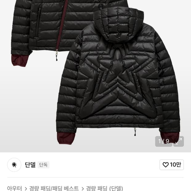 단델 리버시블 경량 패딩 자켓