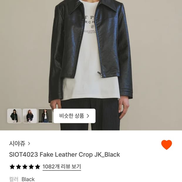 시야쥬 SIOT4023 Fake Leather Crop JK Black