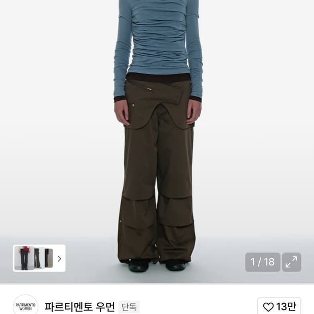 파르티멘토우먼 2WAY 투웨이 벨티드 레이어드 파라슈트 팬츠 브라운