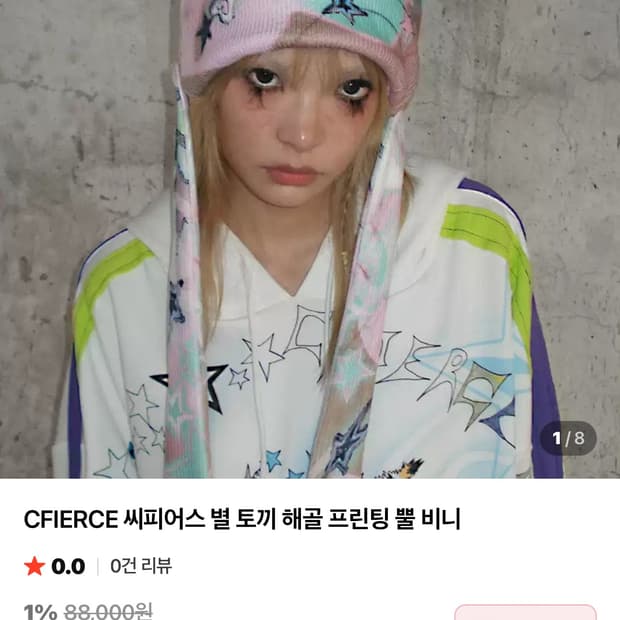 씨피어스 CFierce 별 토끼 해골 프린팅 캡 비니