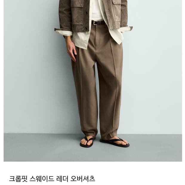 자라 크롭 리얼 스웨이드 셔츠 S